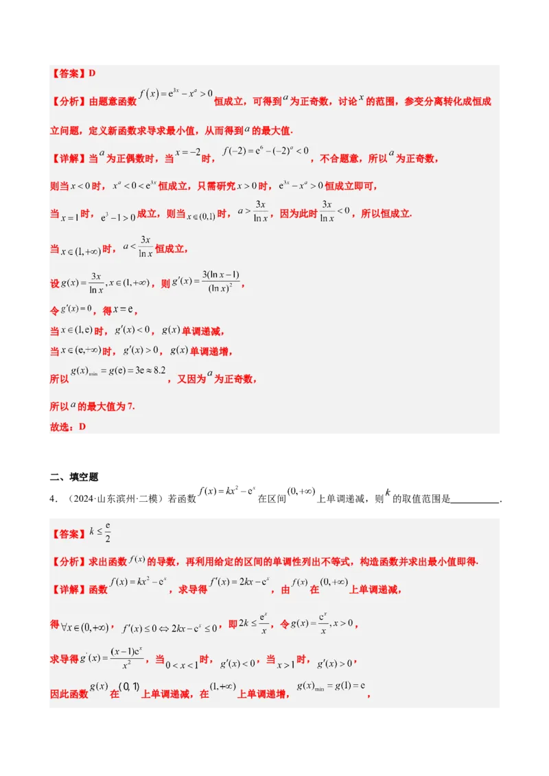 第16讲导数与函数的极值、最值（精讲）-2025年高考数学一轮复习讲义及高频考点归纳与方法总结（新高考通用）解析版_2.2025数学总复习_2025年新高考资料_一轮复习