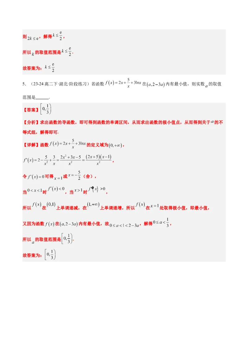 第16讲导数与函数的极值、最值（精讲）-2025年高考数学一轮复习讲义及高频考点归纳与方法总结（新高考通用）解析版_2.2025数学总复习_2025年新高考资料_一轮复习