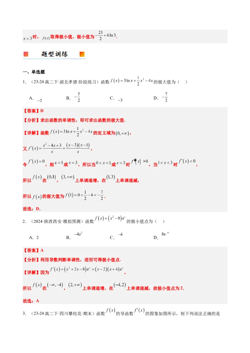 第16讲导数与函数的极值、最值（精讲）-2025年高考数学一轮复习讲义及高频考点归纳与方法总结（新高考通用）解析版_2.2025数学总复习_2025年新高考资料_一轮复习