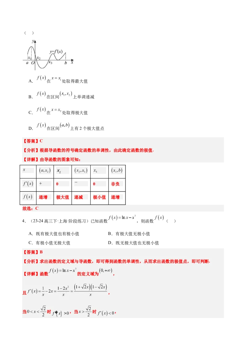 第16讲导数与函数的极值、最值（精讲）-2025年高考数学一轮复习讲义及高频考点归纳与方法总结（新高考通用）解析版_2.2025数学总复习_2025年新高考资料_一轮复习