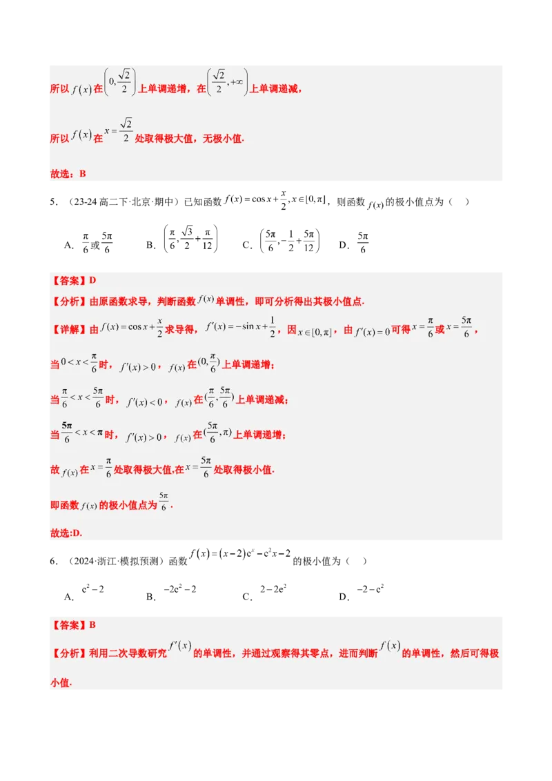 第16讲导数与函数的极值、最值（精讲）-2025年高考数学一轮复习讲义及高频考点归纳与方法总结（新高考通用）解析版_2.2025数学总复习_2025年新高考资料_一轮复习