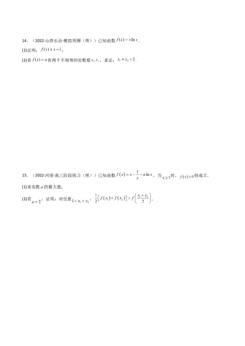 第07讲利用导数研究双变量问题(精讲+精练）（学生版）_2.2025数学总复习_2023年新高考资料_一轮复习_2023新高考数学一轮复习（新教材新高考）