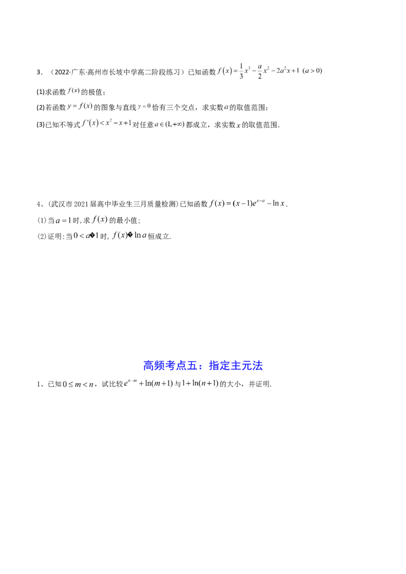 第07讲利用导数研究双变量问题(精讲+精练）（学生版）_2.2025数学总复习_2023年新高考资料_一轮复习_2023新高考数学一轮复习（新教材新高考）
