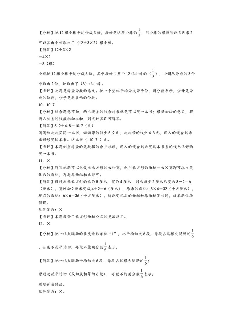 （期末押题）期末高频易错题质量检测卷（培优卷）-（A4版）（答案解析）_三年级数学下册（苏教版）_知识解读+题型专练-T2