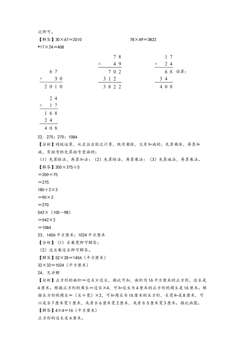 （期末押题）期末高频易错题质量检测卷（培优卷）-（A4版）（答案解析）_三年级数学下册（苏教版）_知识解读+题型专练-T2