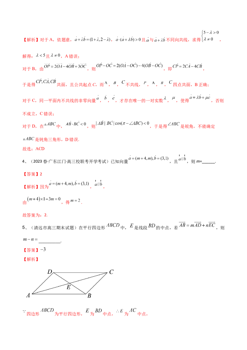 第35讲平面向量的基本定理与坐标运算（解析版）_2.2025数学总复习_2024年新高考资料_1.2024一轮复习_2024年高考数学一轮复习精品导学案（新高考）