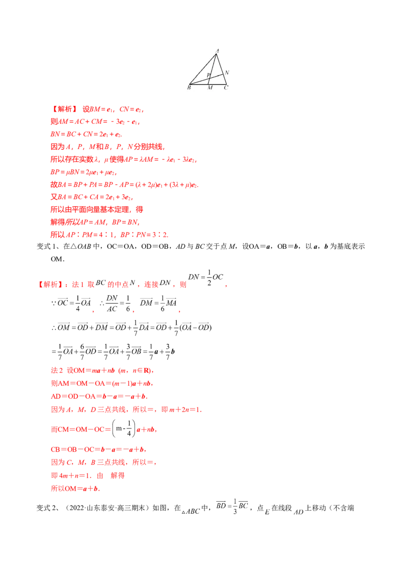 第35讲平面向量的基本定理与坐标运算（解析版）_2.2025数学总复习_2024年新高考资料_1.2024一轮复习_2024年高考数学一轮复习精品导学案（新高考）