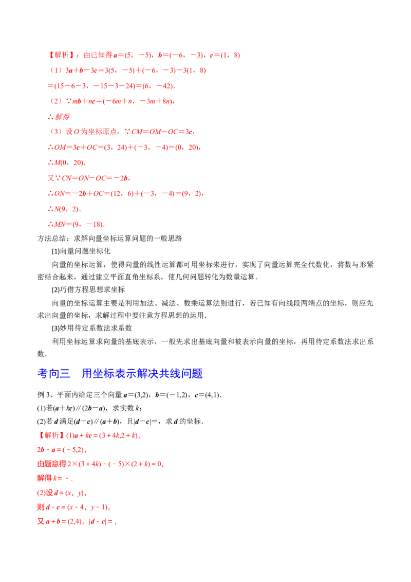 第35讲平面向量的基本定理与坐标运算（解析版）_2.2025数学总复习_2024年新高考资料_1.2024一轮复习_2024年高考数学一轮复习精品导学案（新高考）