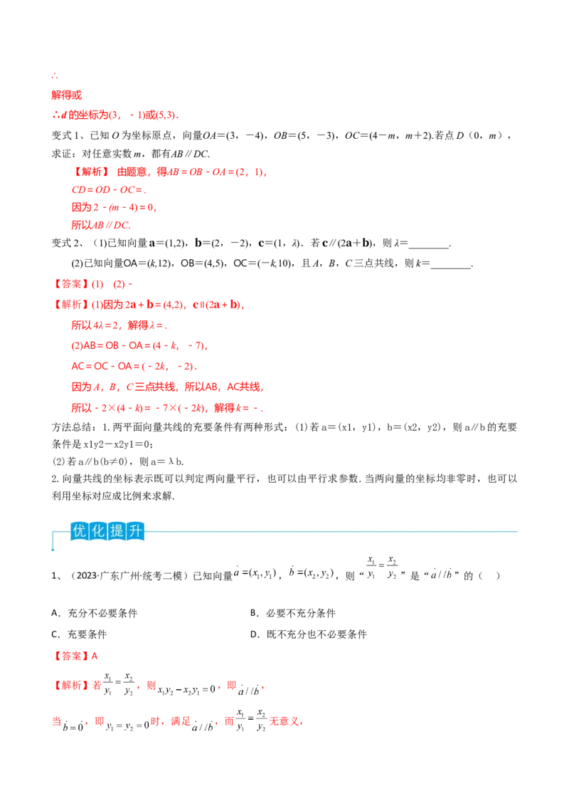 第35讲平面向量的基本定理与坐标运算（解析版）_2.2025数学总复习_2024年新高考资料_1.2024一轮复习_2024年高考数学一轮复习精品导学案（新高考）