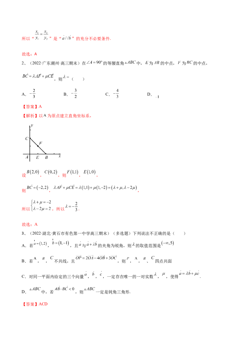 第35讲平面向量的基本定理与坐标运算（解析版）_2.2025数学总复习_2024年新高考资料_1.2024一轮复习_2024年高考数学一轮复习精品导学案（新高考）