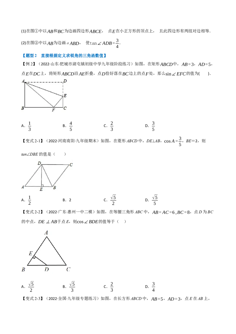 专题28.1锐角的三角函数（十大题型）（举一反三）（人教版）（学生版）_初中数学_九年级数学下册（人教版）_母题专项-U66_2023版