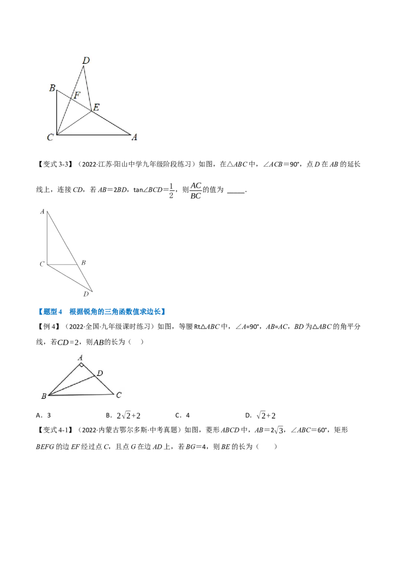 专题28.1锐角的三角函数（十大题型）（举一反三）（人教版）（学生版）_初中数学_九年级数学下册（人教版）_母题专项-U66_2023版
