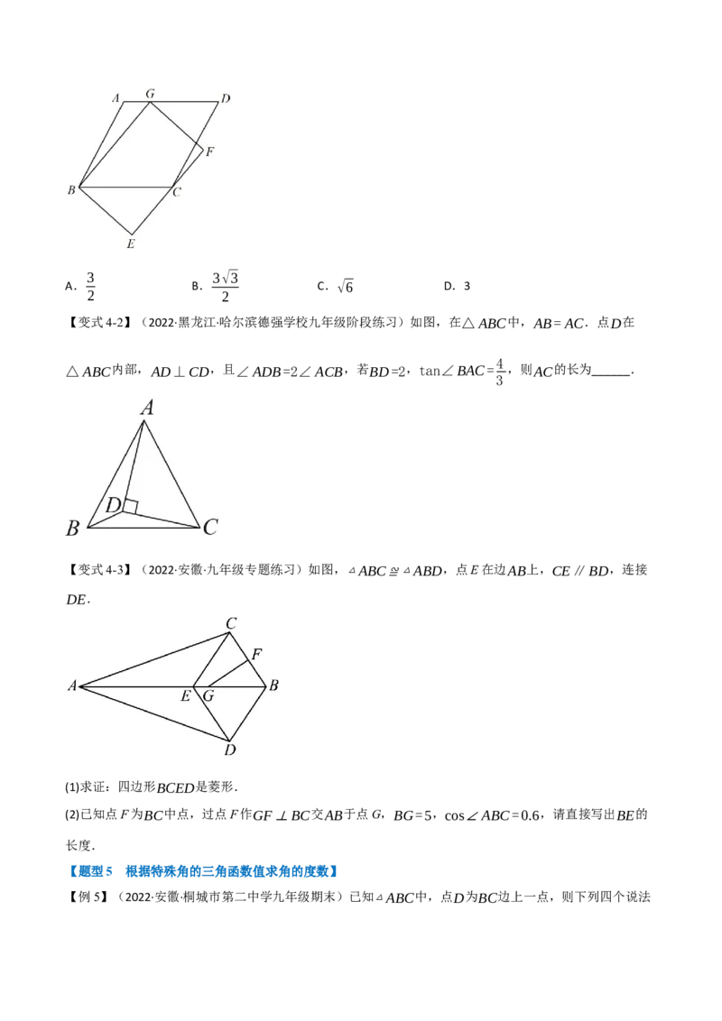 专题28.1锐角的三角函数（十大题型）（举一反三）（人教版）（学生版）_初中数学_九年级数学下册（人教版）_母题专项-U66_2023版