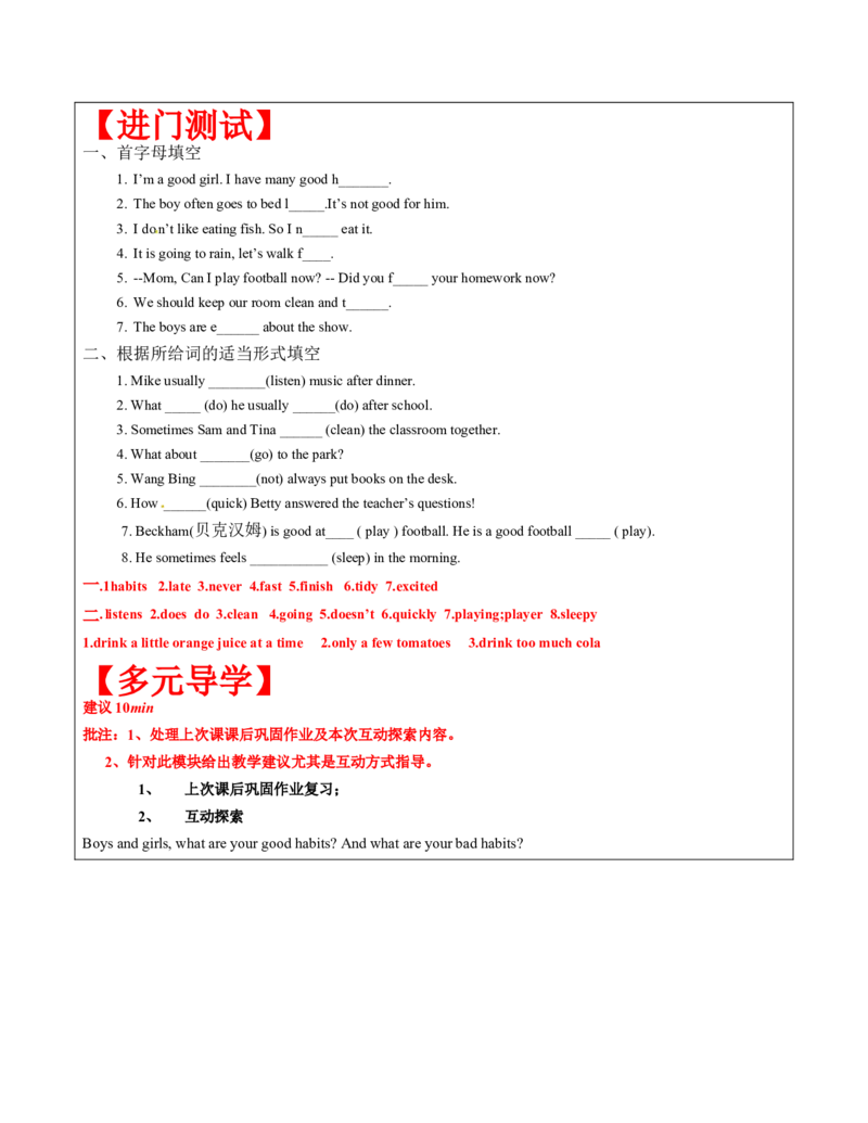 六年级英语春季讲义第2讲6BU2Goodhabits译林版（三起）教师版_讲义专项