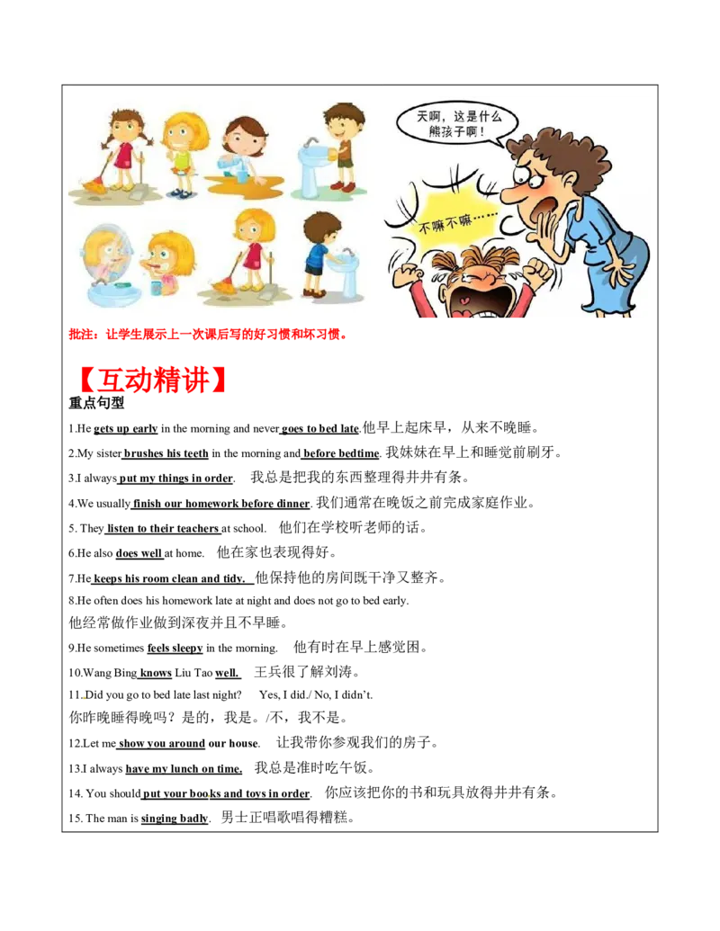 六年级英语春季讲义第2讲6BU2Goodhabits译林版（三起）教师版_讲义专项