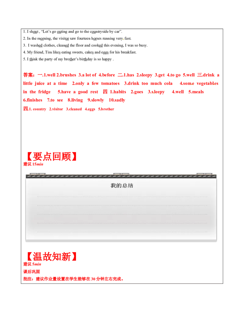 六年级英语春季讲义第2讲6BU2Goodhabits译林版（三起）教师版_讲义专项