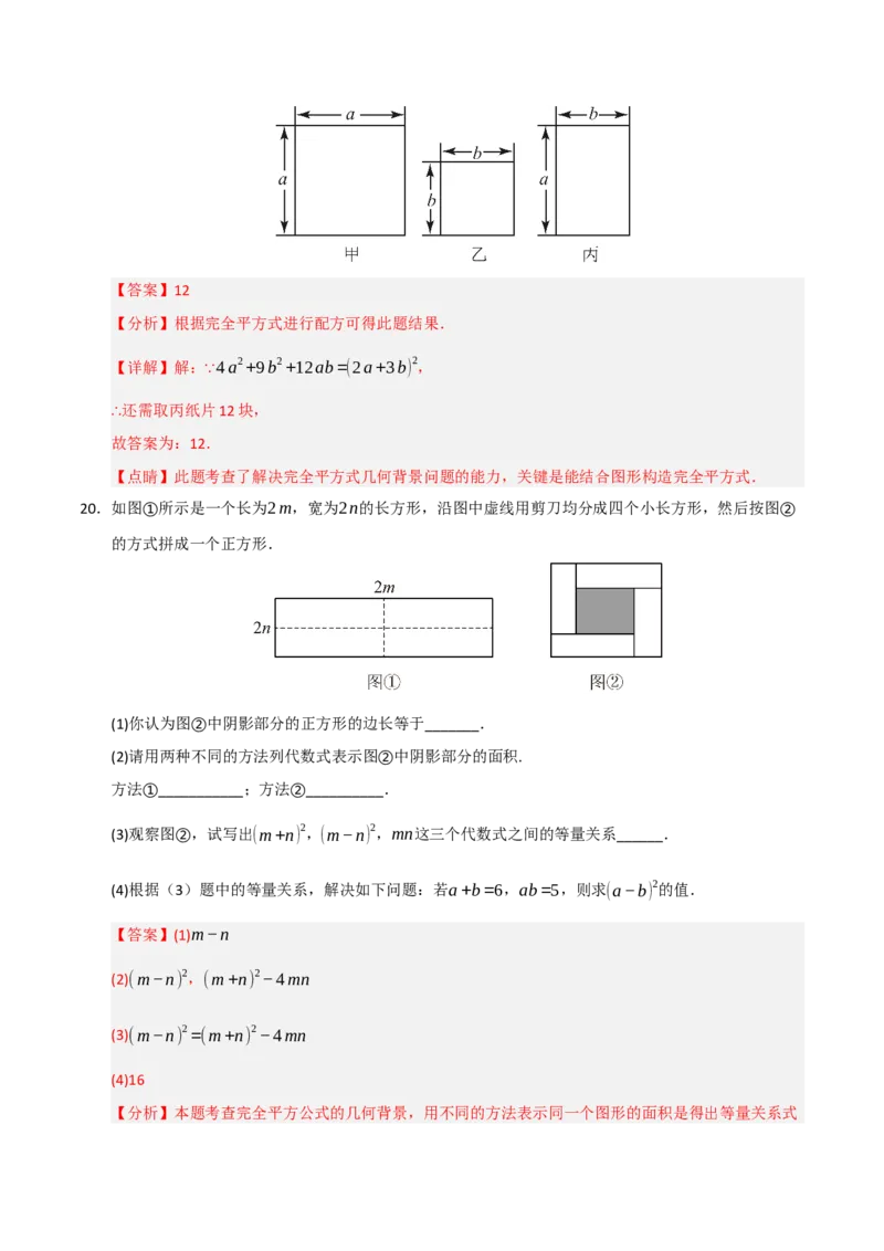 专题4.2平方差和完全平方运算和几何背景（五大类型）（教师版）_初中数学_八年级数学上册（人教版）_重难点题型高分突破-U207