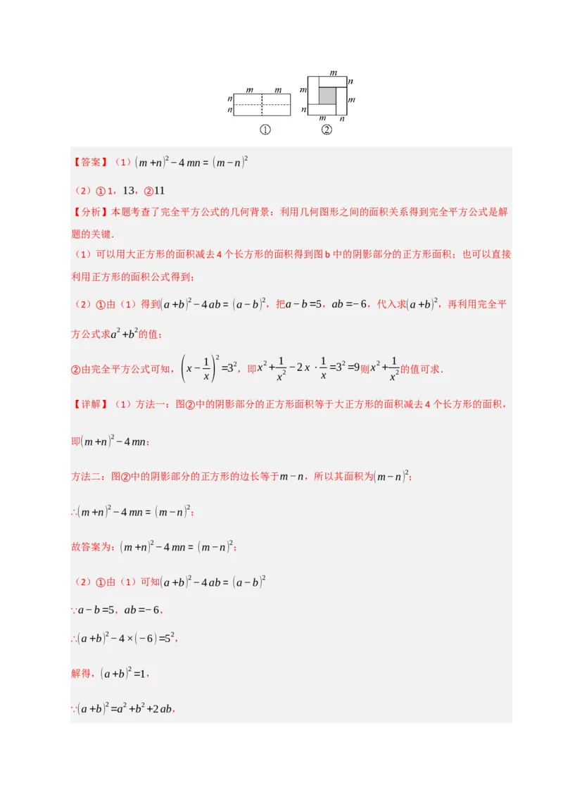 专题4.2平方差和完全平方运算和几何背景（五大类型）（教师版）_初中数学_八年级数学上册（人教版）_重难点题型高分突破-U207