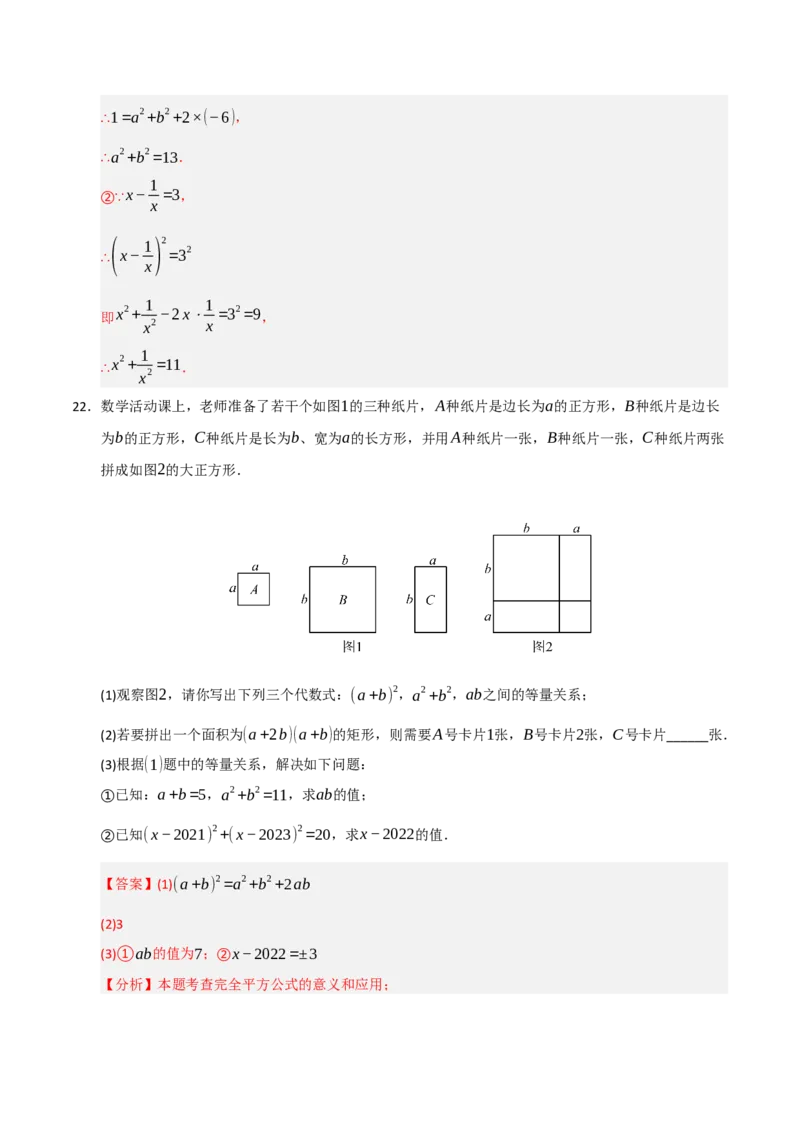 专题4.2平方差和完全平方运算和几何背景（五大类型）（教师版）_初中数学_八年级数学上册（人教版）_重难点题型高分突破-U207