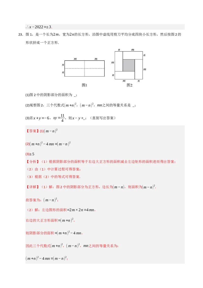专题4.2平方差和完全平方运算和几何背景（五大类型）（教师版）_初中数学_八年级数学上册（人教版）_重难点题型高分突破-U207