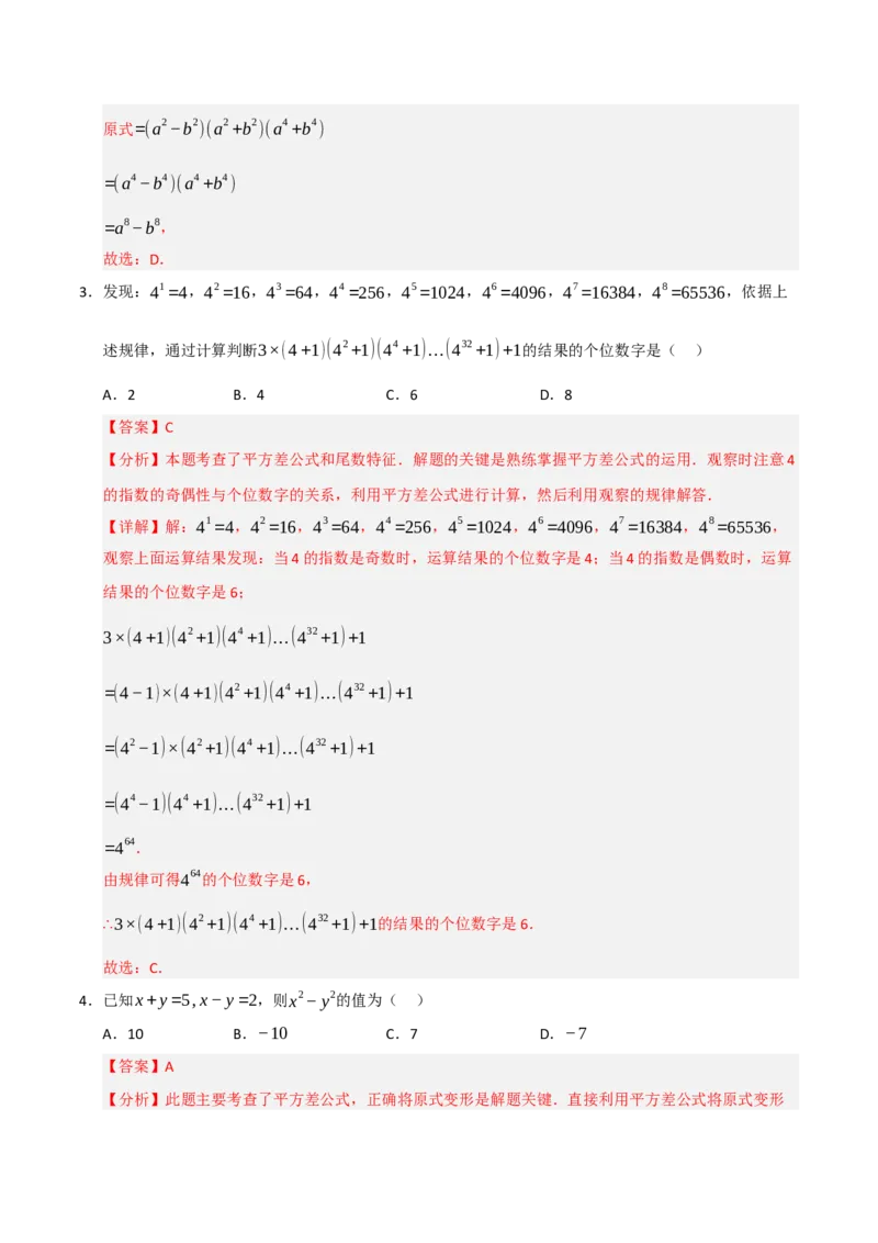 专题4.2平方差和完全平方运算和几何背景（五大类型）（教师版）_初中数学_八年级数学上册（人教版）_重难点题型高分突破-U207
