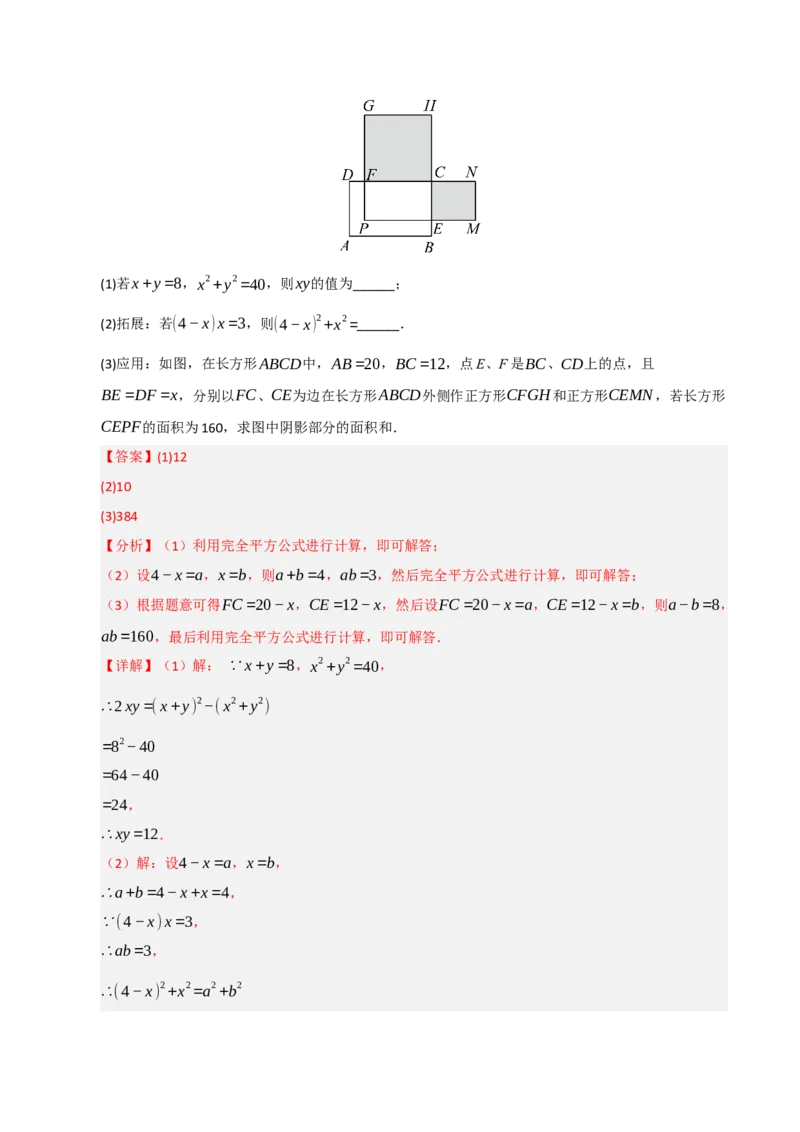 专题4.2平方差和完全平方运算和几何背景（五大类型）（教师版）_初中数学_八年级数学上册（人教版）_重难点题型高分突破-U207