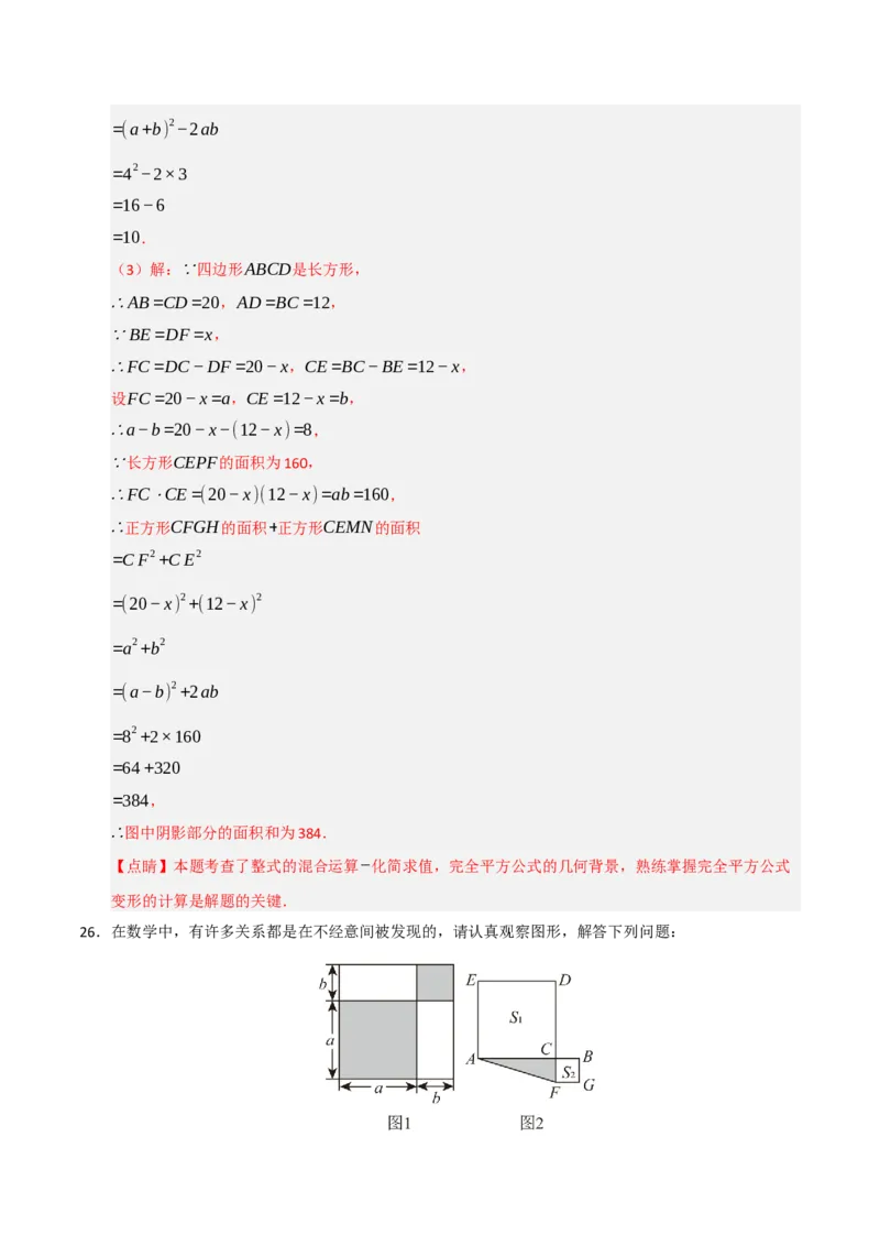 专题4.2平方差和完全平方运算和几何背景（五大类型）（教师版）_初中数学_八年级数学上册（人教版）_重难点题型高分突破-U207