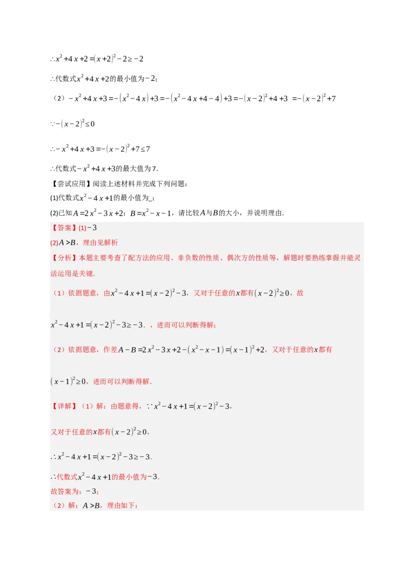 专题4.2平方差和完全平方运算和几何背景（五大类型）（教师版）_初中数学_八年级数学上册（人教版）_重难点题型高分突破-U207