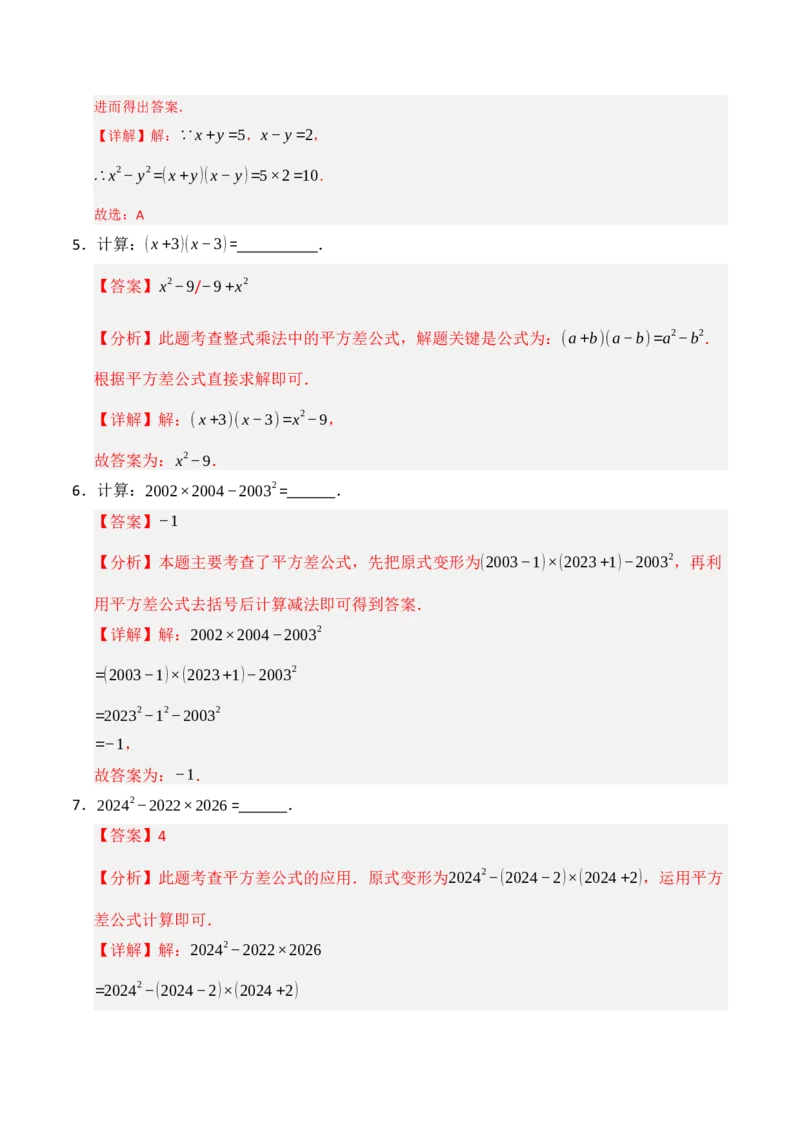 专题4.2平方差和完全平方运算和几何背景（五大类型）（教师版）_初中数学_八年级数学上册（人教版）_重难点题型高分突破-U207