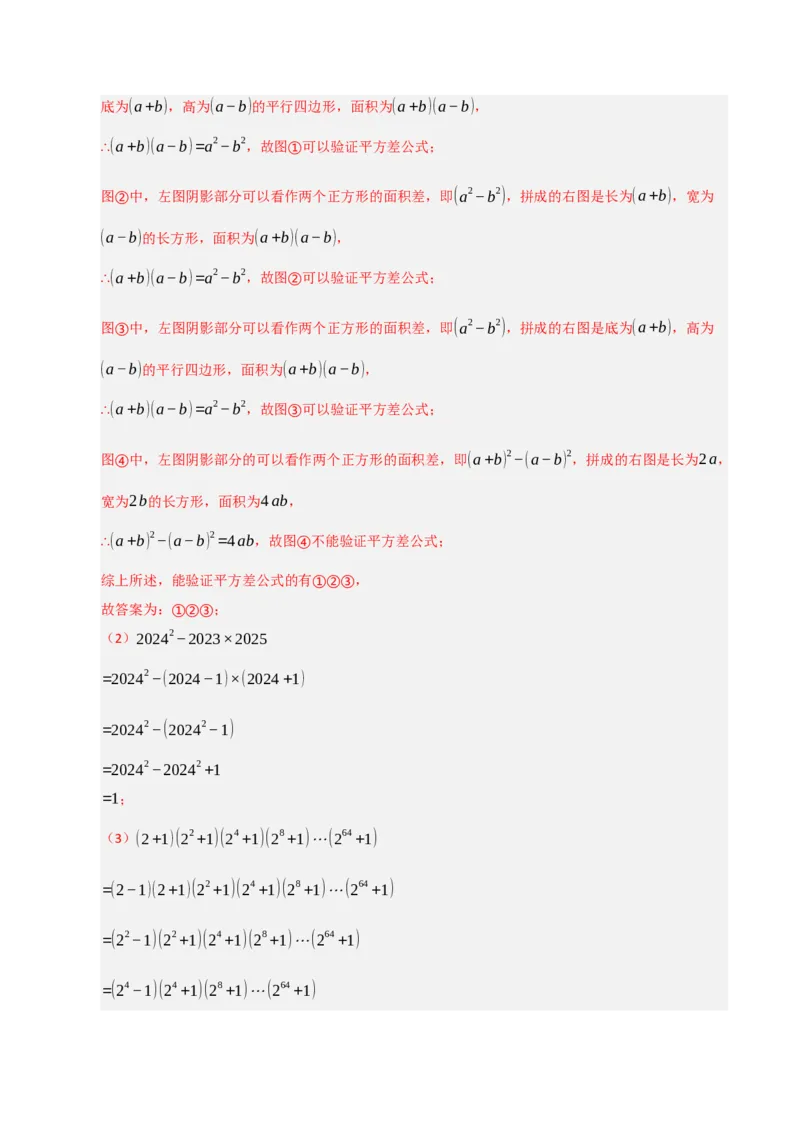 专题4.2平方差和完全平方运算和几何背景（五大类型）（教师版）_初中数学_八年级数学上册（人教版）_重难点题型高分突破-U207