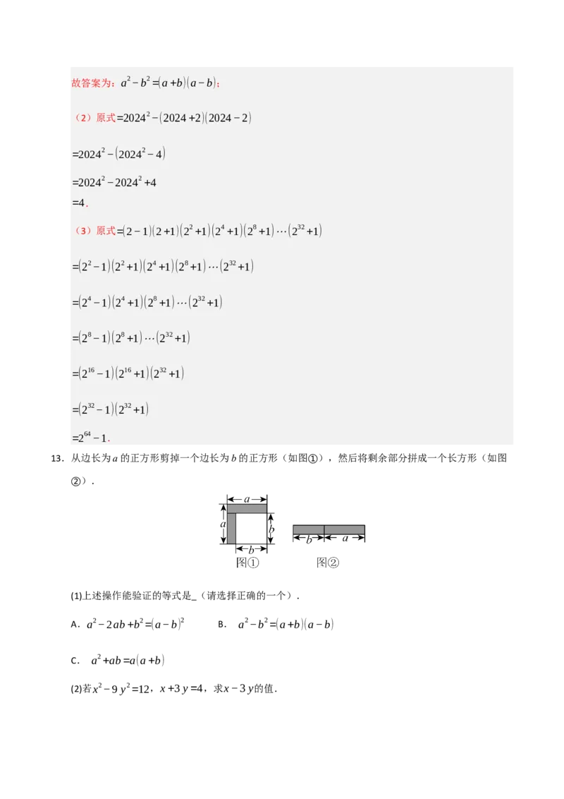 专题4.2平方差和完全平方运算和几何背景（五大类型）（教师版）_初中数学_八年级数学上册（人教版）_重难点题型高分突破-U207