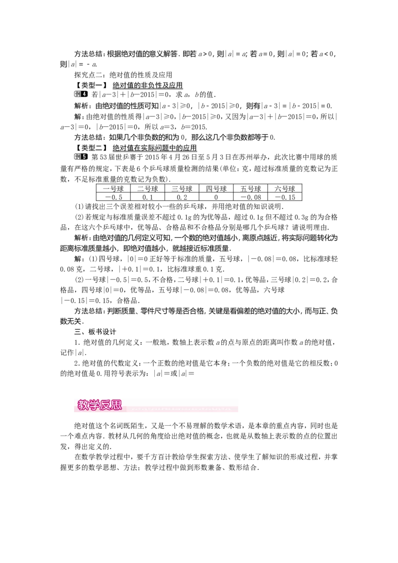 1.2.4第1课时绝对值1_初中数学人教版_7上-初中数学人教版_7上-初中数学人教版（旧版）赠送_04教案（多套）_教案（第2套）