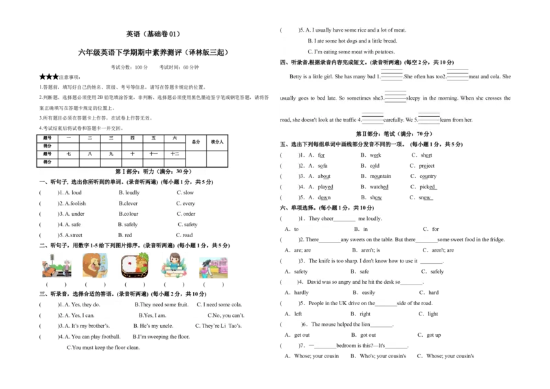 英语（基础卷01）（考试版A3版）_期中+期末_期中试卷