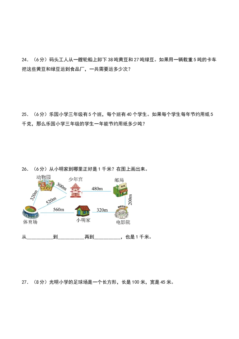 第二单元千米和吨（专项训练）-（学生版）（苏教版）_三年级数学下册（苏教版）_期末总复习-K159