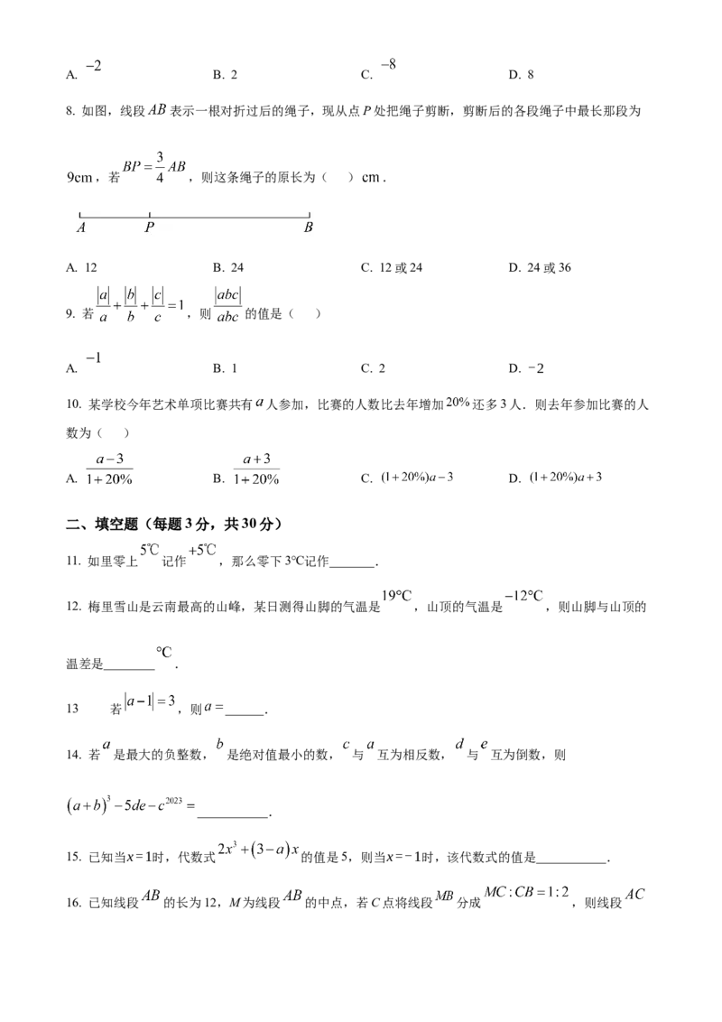 人教版七年级上册数学期末模拟试题（原卷版）_初中数学_七年级数学上册（人教版）_期中+期末