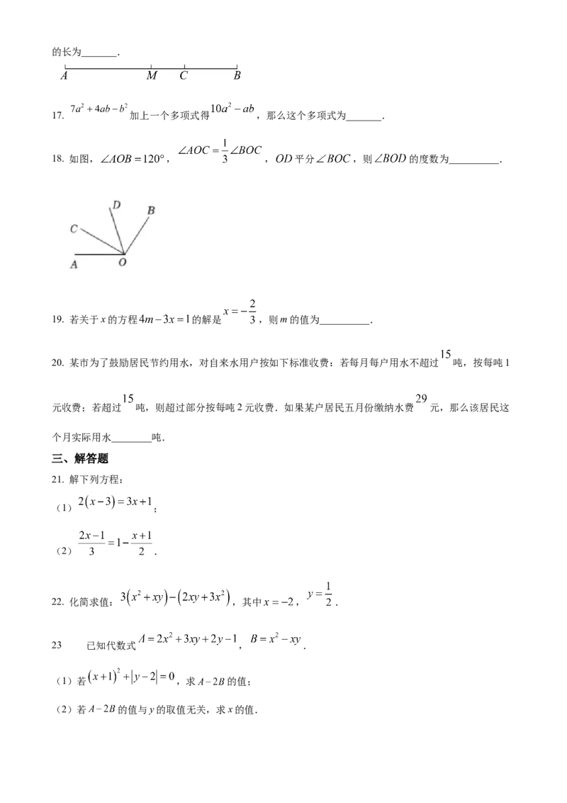 人教版七年级上册数学期末模拟试题（原卷版）_初中数学_七年级数学上册（人教版）_期中+期末