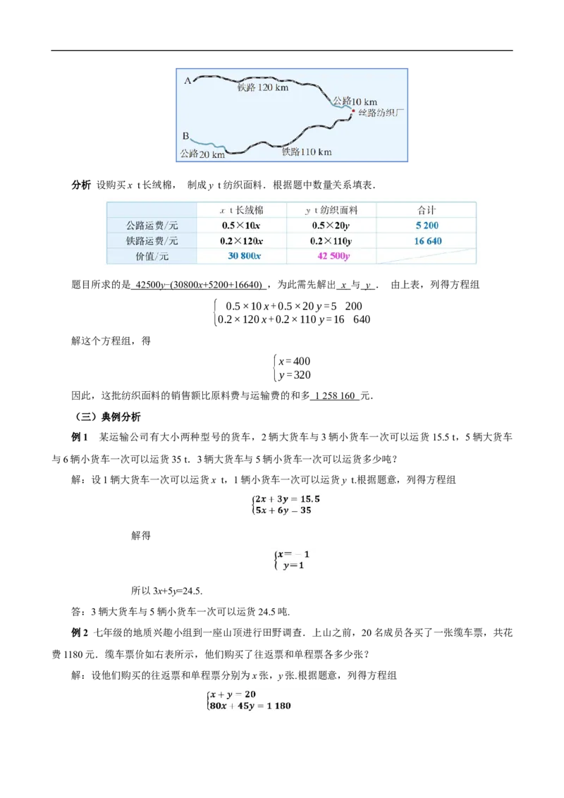 10.3实际问题与二元一次方程组（第3课时）（教学设计）_初中数学人教版_7下-初中数学人教版_7下-初中数学人教版（2025春季新版）持续更新_01课件+教案+导学案更新中