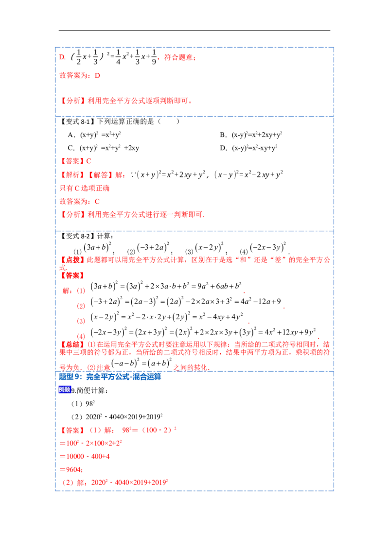 14.2乘法公式（讲+练）16大题型-重要笔记2022-2023学年八年级数学上册重要考点精讲精练(人教版)（解析版）_初中数学人教版_8上-初中数学人教版_旧版_07专项讲练