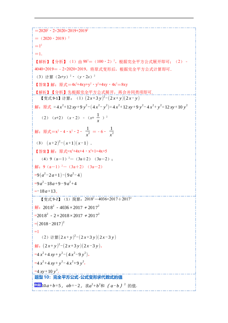 14.2乘法公式（讲+练）16大题型-重要笔记2022-2023学年八年级数学上册重要考点精讲精练(人教版)（解析版）_初中数学人教版_8上-初中数学人教版_旧版_07专项讲练