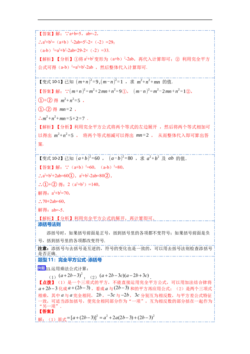 14.2乘法公式（讲+练）16大题型-重要笔记2022-2023学年八年级数学上册重要考点精讲精练(人教版)（解析版）_初中数学人教版_8上-初中数学人教版_旧版_07专项讲练