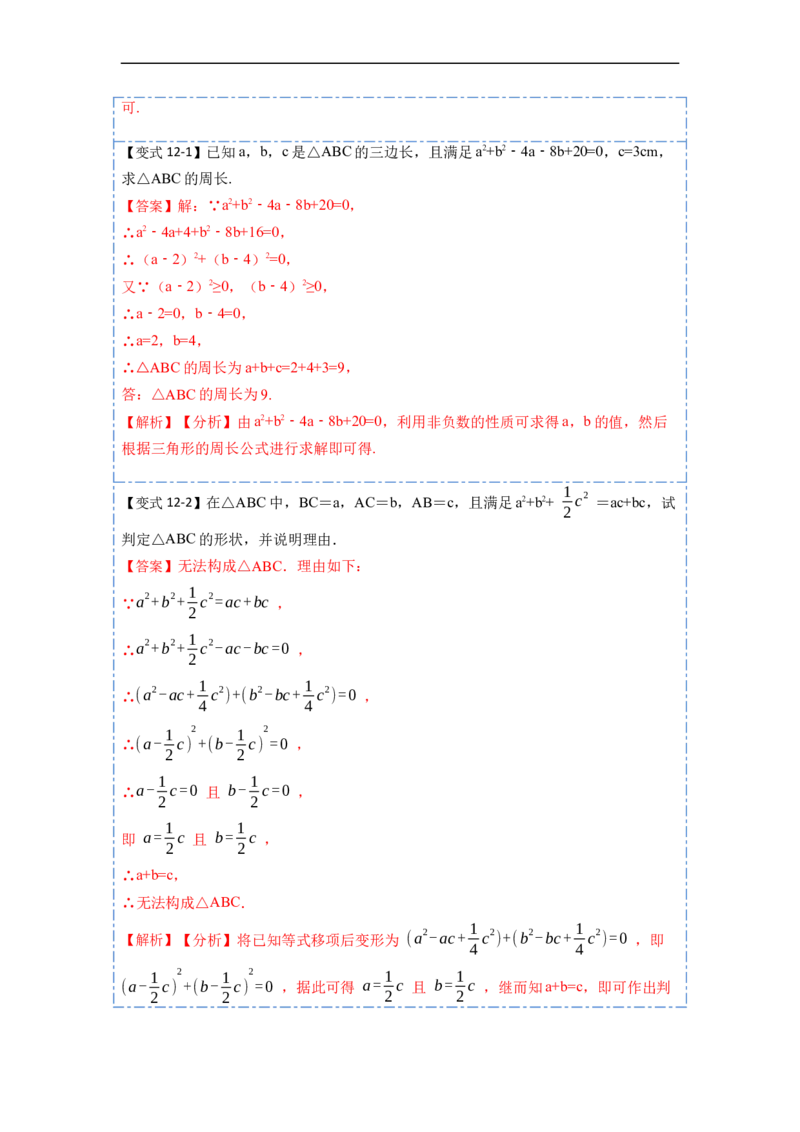 14.2乘法公式（讲+练）16大题型-重要笔记2022-2023学年八年级数学上册重要考点精讲精练(人教版)（解析版）_初中数学人教版_8上-初中数学人教版_旧版_07专项讲练