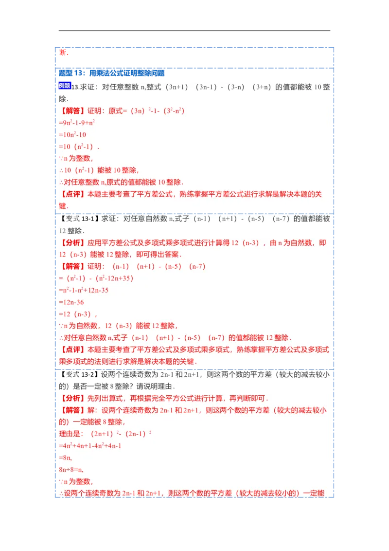 14.2乘法公式（讲+练）16大题型-重要笔记2022-2023学年八年级数学上册重要考点精讲精练(人教版)（解析版）_初中数学人教版_8上-初中数学人教版_旧版_07专项讲练