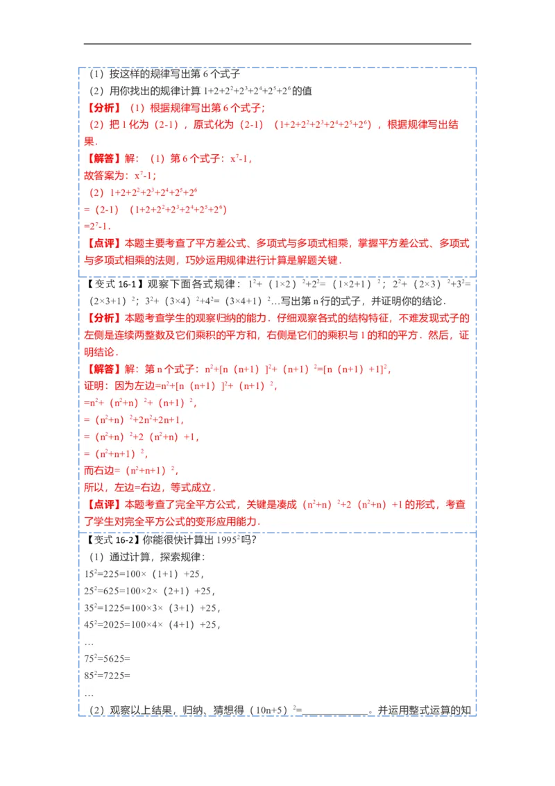 14.2乘法公式（讲+练）16大题型-重要笔记2022-2023学年八年级数学上册重要考点精讲精练(人教版)（解析版）_初中数学人教版_8上-初中数学人教版_旧版_07专项讲练