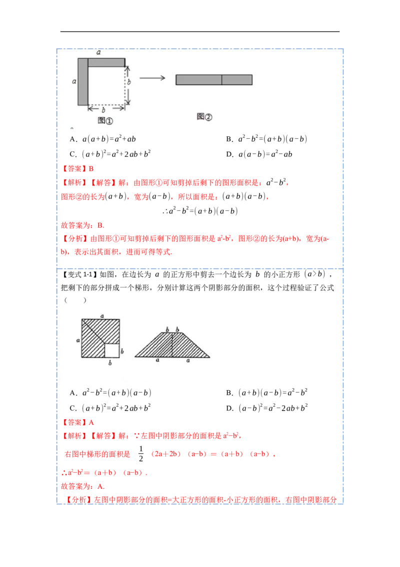 14.2乘法公式（讲+练）16大题型-重要笔记2022-2023学年八年级数学上册重要考点精讲精练(人教版)（解析版）_初中数学人教版_8上-初中数学人教版_旧版_07专项讲练