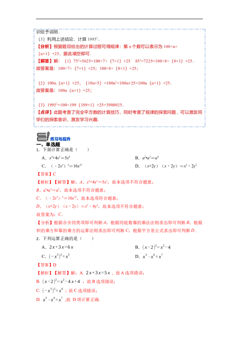 14.2乘法公式（讲+练）16大题型-重要笔记2022-2023学年八年级数学上册重要考点精讲精练(人教版)（解析版）_初中数学人教版_8上-初中数学人教版_旧版_07专项讲练