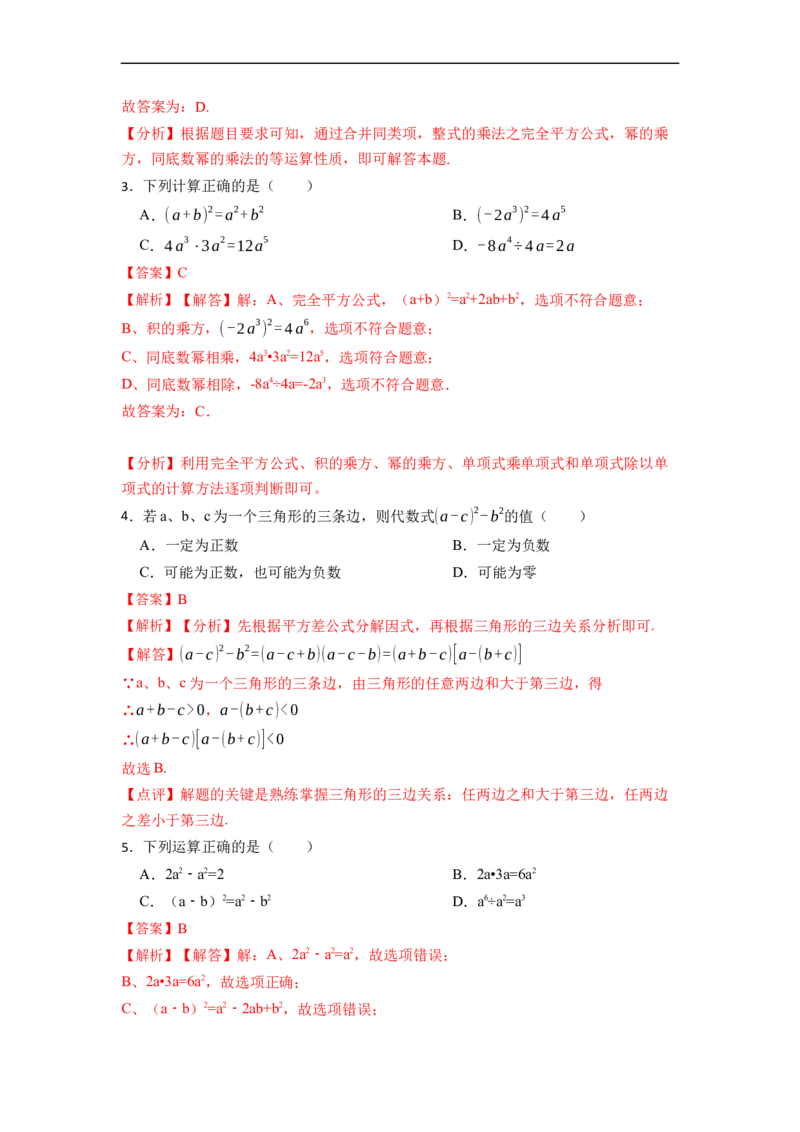 14.2乘法公式（讲+练）16大题型-重要笔记2022-2023学年八年级数学上册重要考点精讲精练(人教版)（解析版）_初中数学人教版_8上-初中数学人教版_旧版_07专项讲练