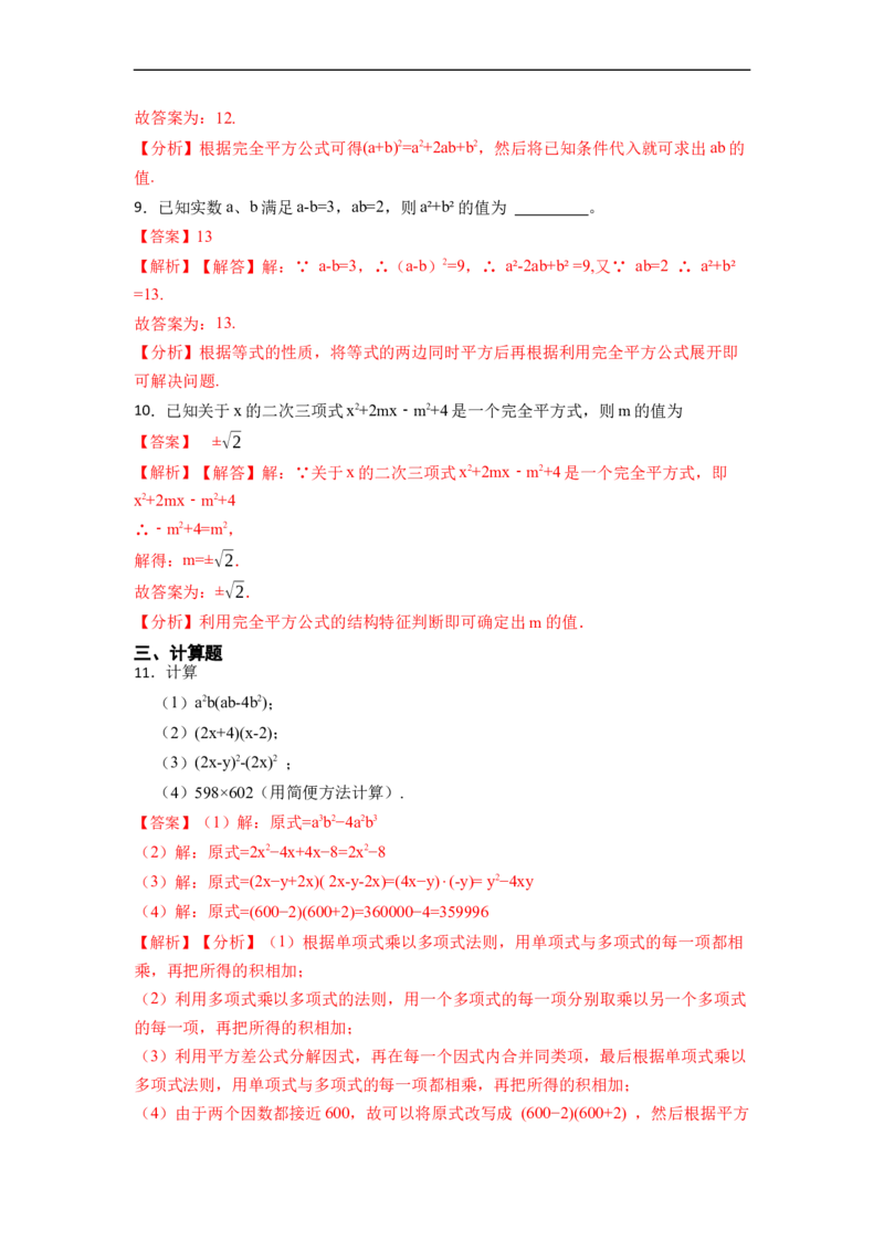 14.2乘法公式（讲+练）16大题型-重要笔记2022-2023学年八年级数学上册重要考点精讲精练(人教版)（解析版）_初中数学人教版_8上-初中数学人教版_旧版_07专项讲练