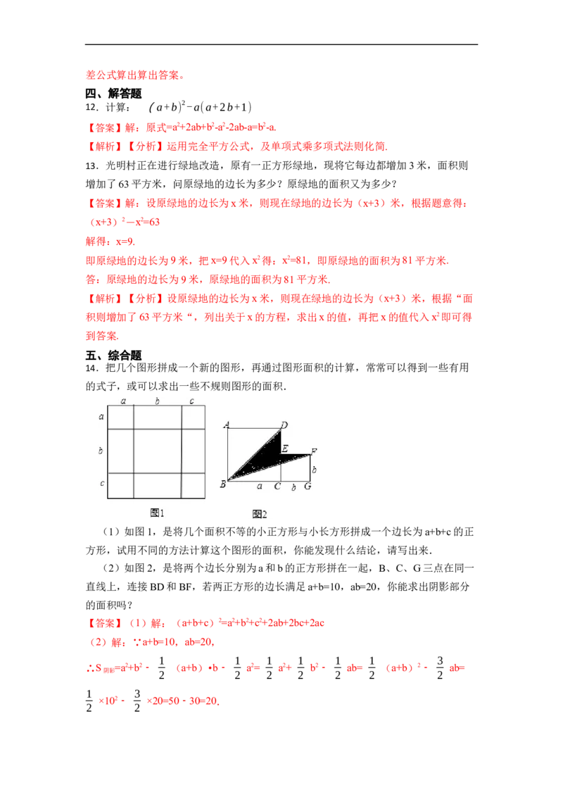 14.2乘法公式（讲+练）16大题型-重要笔记2022-2023学年八年级数学上册重要考点精讲精练(人教版)（解析版）_初中数学人教版_8上-初中数学人教版_旧版_07专项讲练