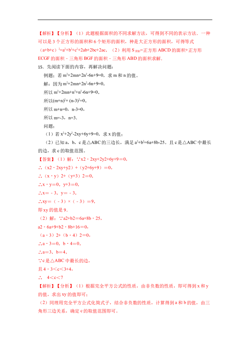 14.2乘法公式（讲+练）16大题型-重要笔记2022-2023学年八年级数学上册重要考点精讲精练(人教版)（解析版）_初中数学人教版_8上-初中数学人教版_旧版_07专项讲练
