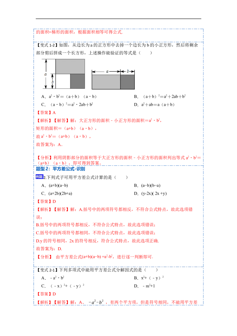 14.2乘法公式（讲+练）16大题型-重要笔记2022-2023学年八年级数学上册重要考点精讲精练(人教版)（解析版）_初中数学人教版_8上-初中数学人教版_旧版_07专项讲练